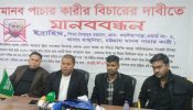 সৌদি প্রবাসী দালাল ইব্রাহিমের বিচারের দাবিতে সাংবাদিক সম্মেলন ও মানববন্ধন কর্মসূচি