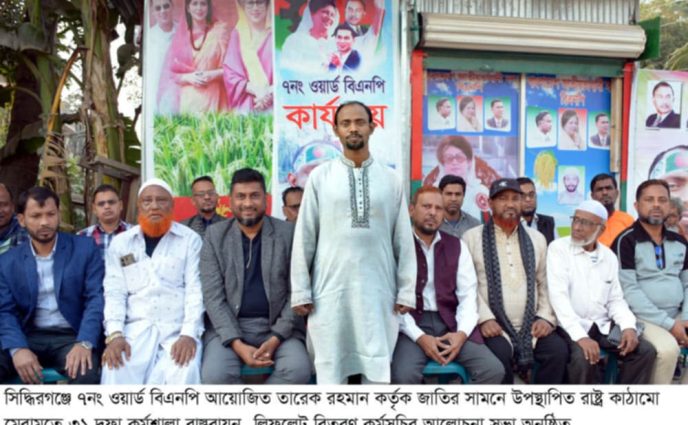 সিদ্ধিরগঞ্জে রাষ্ট্র কাঠামো মেরামতের ৩১ দফা বাস্তবায়নের লিফলেট বিতরণ কর্মসূচির আলোচনা সভা