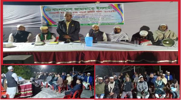 সোনারগাঁয়ে জামাতে ইসলামীর ওয়ার্ড কমিটি গঠন