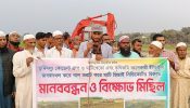 সোনারগাঁয়ে কৃষি জমির মাটি কাটা বন্ধের দাবিতে মানববন্ধন