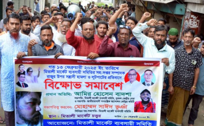 সিদ্ধিরগঞ্জে ব্যবসায়ী রাজুর উপর সন্ত্রাসী হামলা ও লুটপাটের প্রতিবাদে বিক্ষোভ সমাবেশ