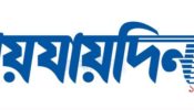 শফিক রেহমানকে যায়যায়দিনের ডিক্লারেশন দেওয়া কেন অবৈধ ঘোষণা করা হবে না জানতে চেয়ে হাইকোর্টের রুল