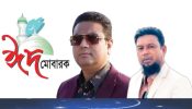 নজরুল ইসলাম আজাদের পক্ষে ঈদের শুভেচ্ছা জানিয়েছেন যুবদল নেতা আবু মুছা সিরাজী
