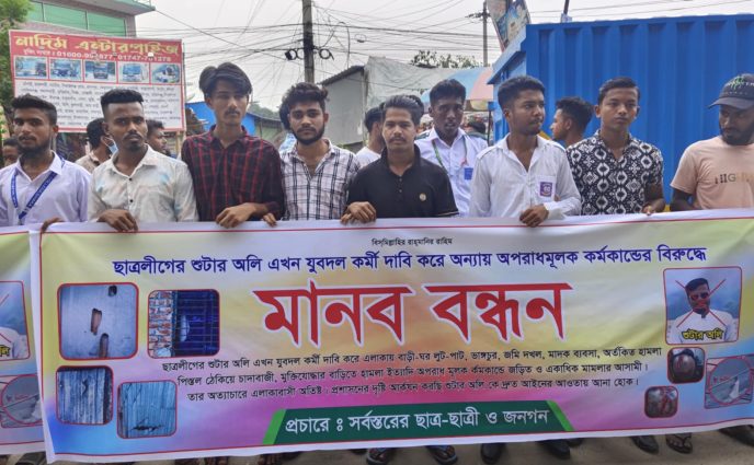 রূপগঞ্জে সন্ত্রাস, চাঁদাবাজি ও মাদক কারবারের বিরুদ্ধে মানববন্ধন