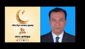আড়াইহাজারবাসিকে ইদুল-আযহার শুভেচ্ছা