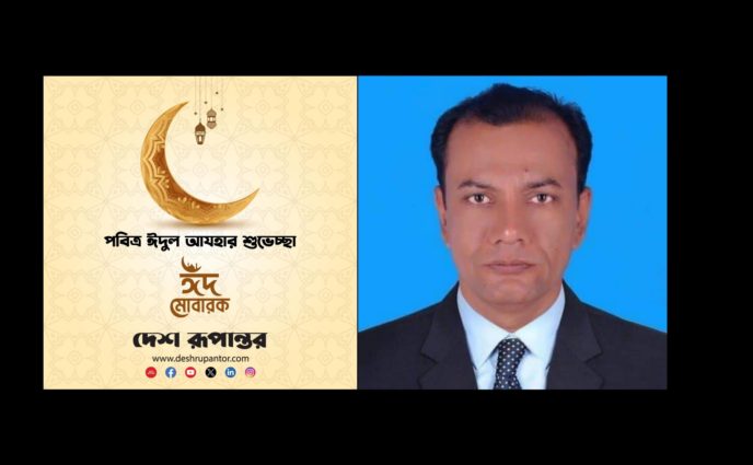 আড়াইহাজারবাসিকে ইদুল-আযহার শুভেচ্ছা