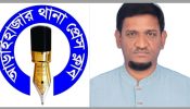 আড়াইহাজারবাসিকে ঈদুল আযহার শুভেচ্ছা