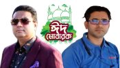 নজরুল ইসলাম আজাদ সাহেবের পক্ষে ঈদের শুভেচ্ছা জানিয়েছেন ফজলুল হক