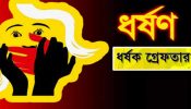 আড়াইহাজারে ভাবীকে ধর্ষণের অভিযোগে দেবর আটক