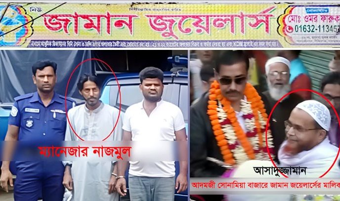 সিদ্ধিরগঞ্জে চোরাই স্বর্ণ কেনার অপরাধে গ্রেপ্তারকৃত দুই আসামি রিমান্ডে; স্বর্ণ চোরাকারবারী আসাদুজ্জামান বহাল তবিয়তে