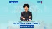 কালাপাহাড়িয়ায় বেড়ে উঠা রবিউল ডাকসু হল সংসদে ছাত্রদলের প্রতিনিধি