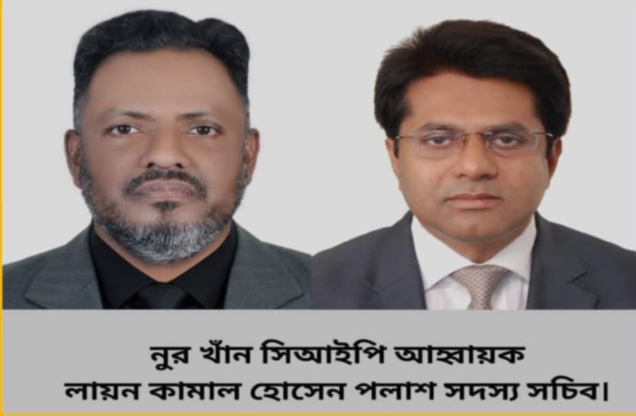 আড়াইহাজার নাগরিক সোসাইটির আহ্বায়ক কমিটি ঘোষণা আহ্বায়ক নুরখাঁন সিআইপি,সদস্য সচিব লায়ন কামাল হোসেন পলাশ