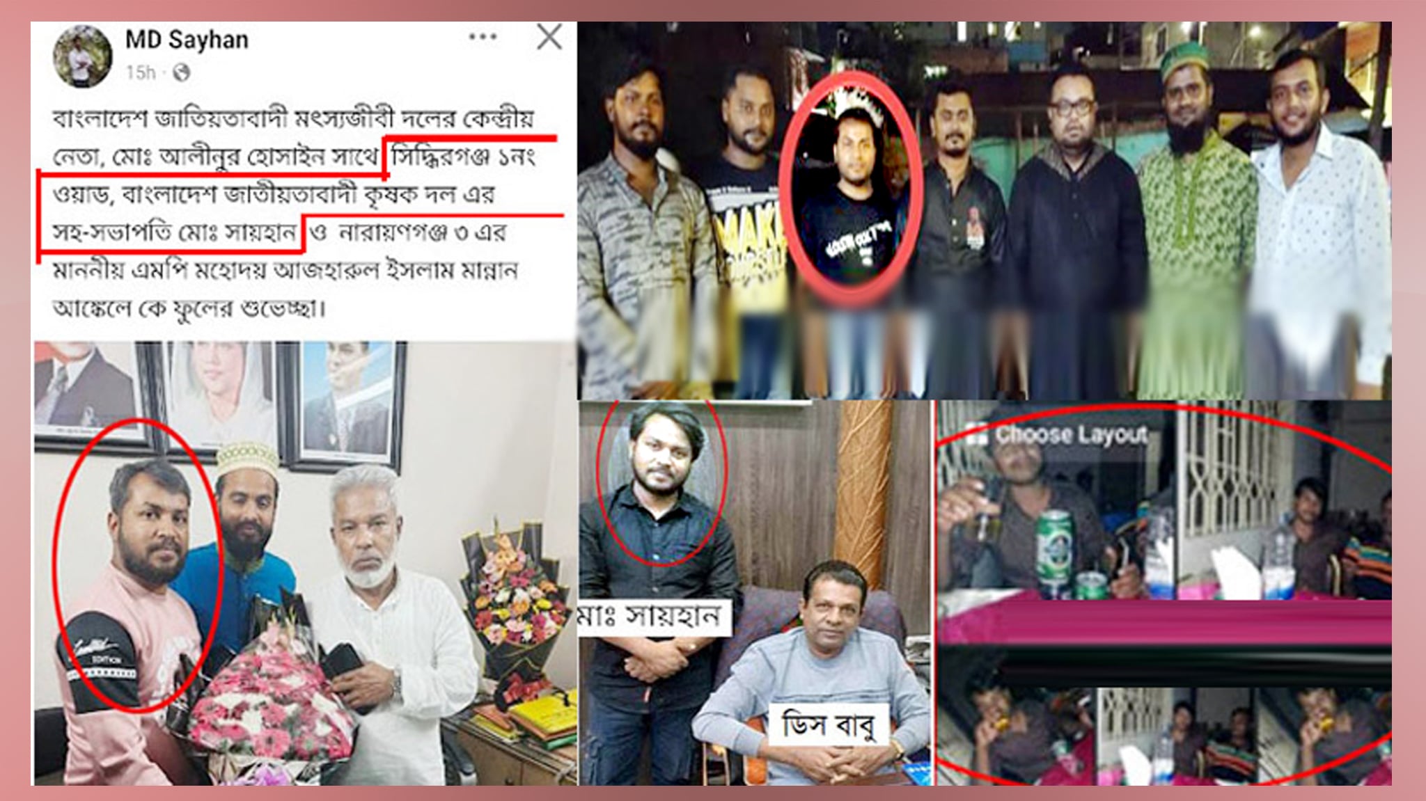 ব্যাপক চাঞ্চল্য; সিদ্ধিরগঞ্জে জুলাই আন্দেলনের হত্যাচেষ্টা মামলার আসামি সায়হান ওয়ার্ড কৃষক দলের সহ-সভাপতি: নানা আলোচনা-সমালোচনা ও ক্ষোভ