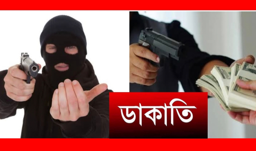 সোনারগাঁয়ে জামিনে বের হয়ে আবারো সাকিব বাহিনীর ডাকাতি শুরু