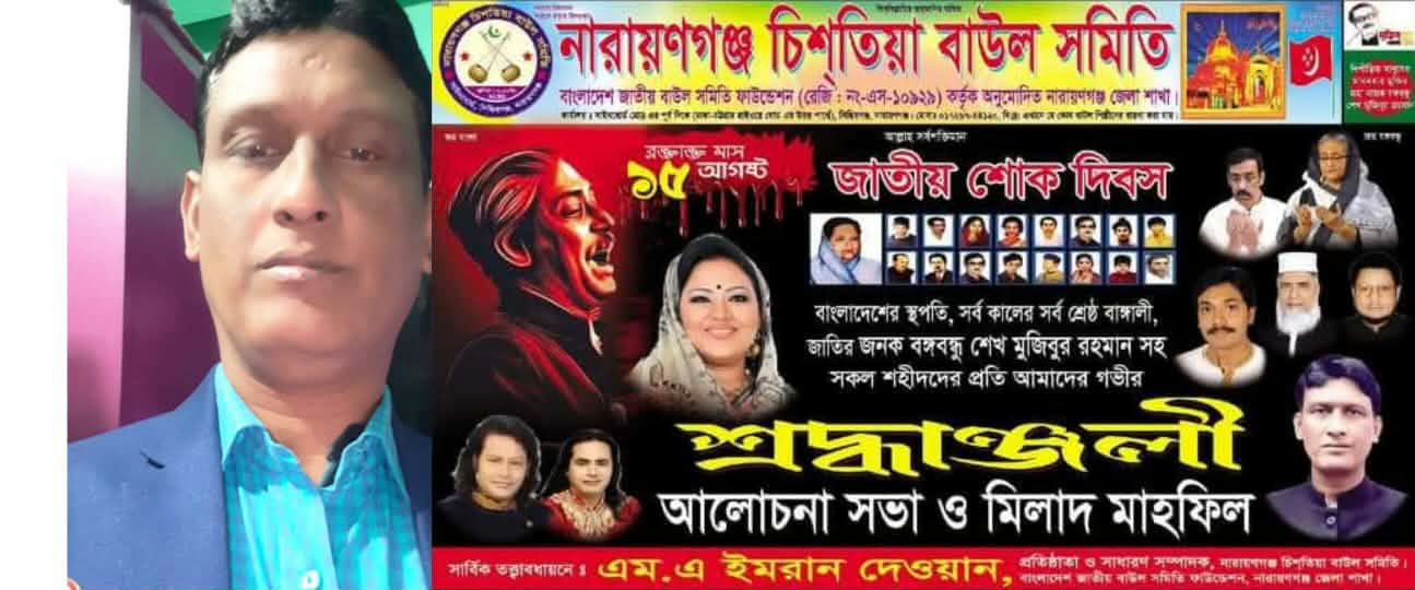 ‎পবিত্র রমজানেও থেমে নেই ইমরানের বাউল গানের আসর। বাঁধা দেয়ায় সাংবাদিক কে প্রান নাশের হুমকি