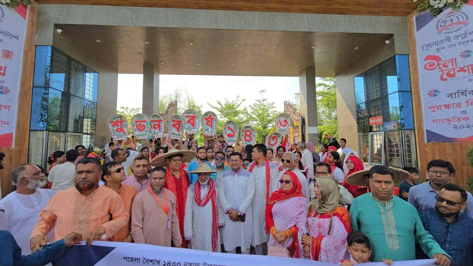 সোনারগাঁ ক্যাপিটাল স্কুল অ্যান্ড কলেজে বর্ষবরণ ও বার্ষিক পুরস্কার বিতরণ