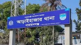 আড়াইহাজারে মামার বাড়ীতে ভাগনে খুন