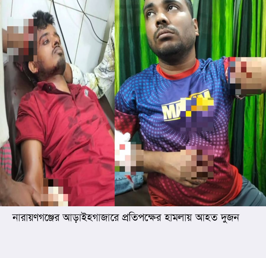 আড়াইহাজারে পূর্ব শত্রুতার জেরে দুজনকে কুপিয়ে জখম
