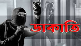 আড়াইহাজারে দুই বাড়ীতে ডাকাতি, আহত ২