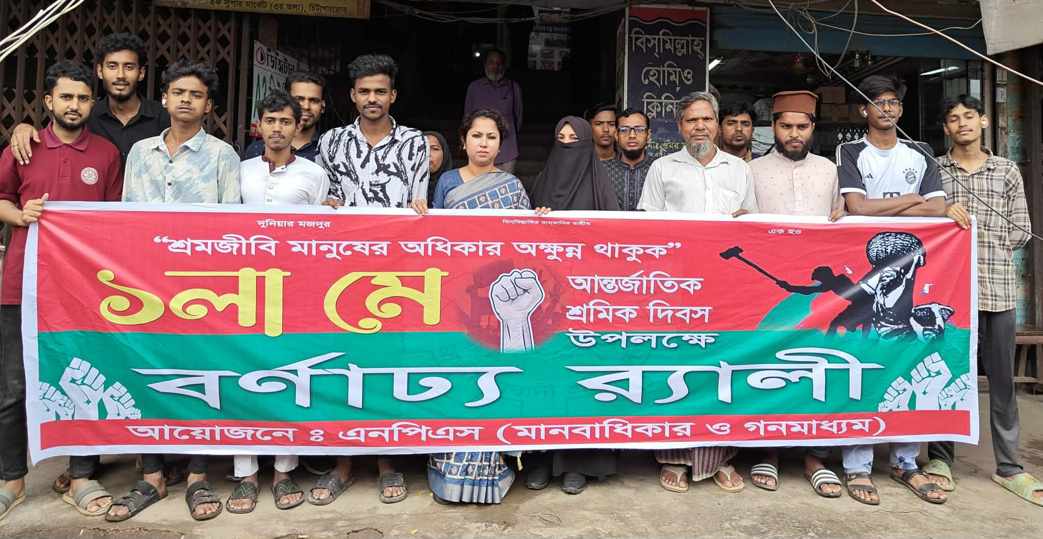 সিদ্ধিরগঞ্জের ঢাকা-চট্রগ্রাম মহাসড়কে এনপিএস’র মহান মে দিবস উপলক্ষে বর্ণাঢ্য র‌্যালী