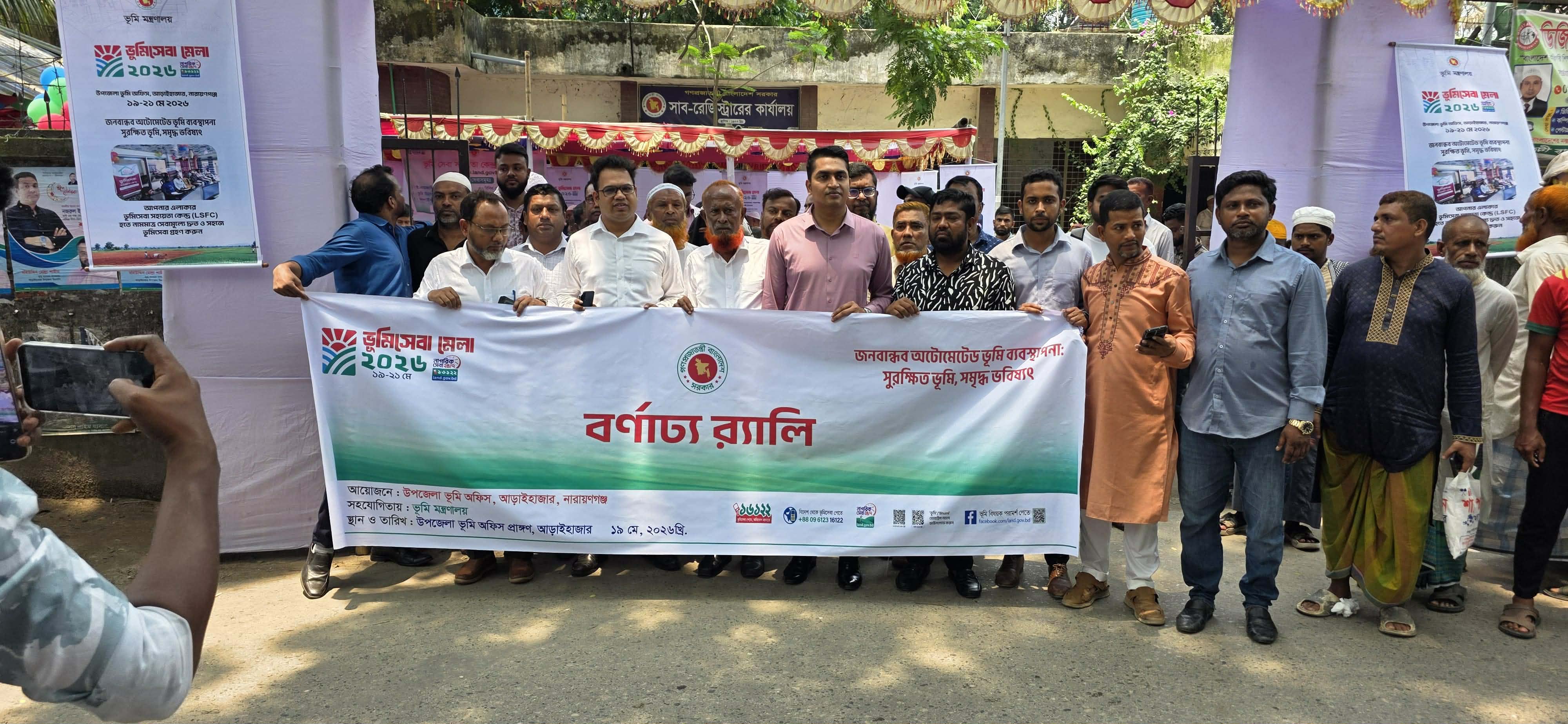 আড়াইহাজারে তিন দিনব্যাপী ভূমি মেলার উদ্বোধন