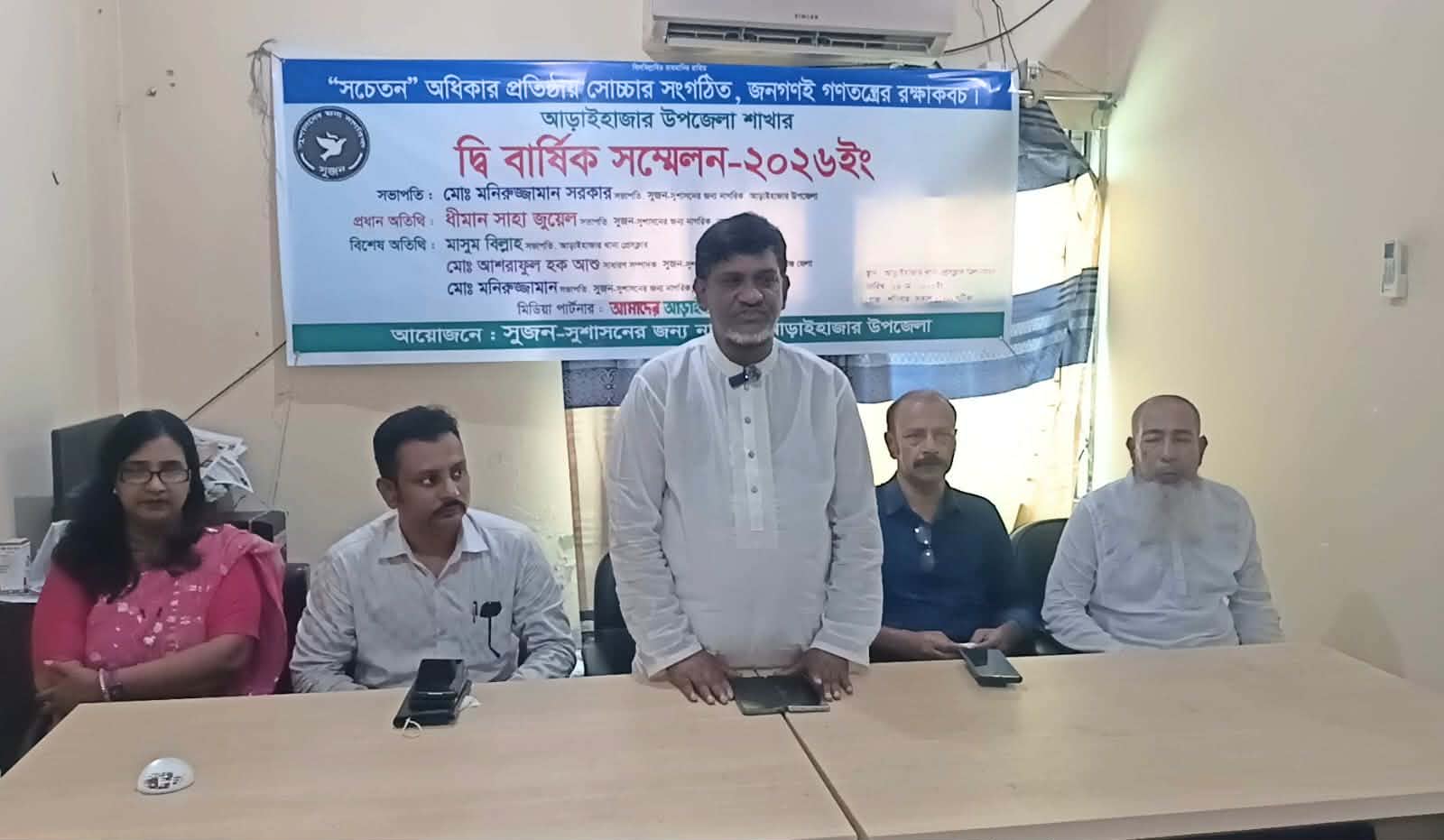 আড়াইহাজারে ‘সুজন’-এর দ্বি-বার্ষিক সম্মেলন অনুষ্ঠিত সভাপতি মনিরুজ্জামান সরকার, সাধারণসম্পাদক শফিক