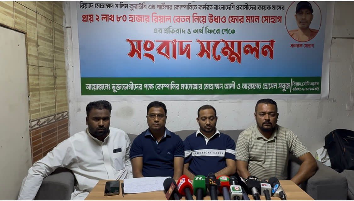 রিয়াদে বাংলাদেশি শ্রমিকদের বেতন আত্মসাতের অভিযোগ, জড়িত ফোরম্যান উধাও