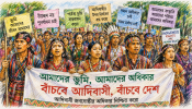 আন্তর্জাতিক আদিবাসী দিবস ২০২৬: বৈচিত্র্যের বাংলাদেশে সমঅধিকারের প্রত্যাশা
