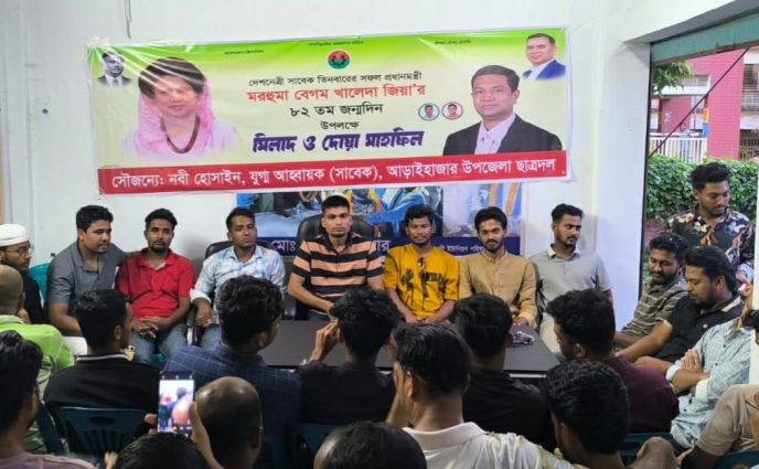 খালেদা জিয়ার জন্মদিনে আড়াইহাজারে ছাত্রদলের দোয়া মাহফিল