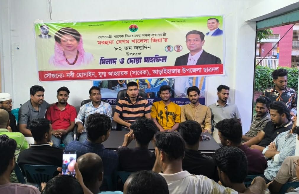 খালেদা জিয়ার জন্মদিনে আড়াইহাজারে ছাত্রদলের দোয়া মাহফিল
