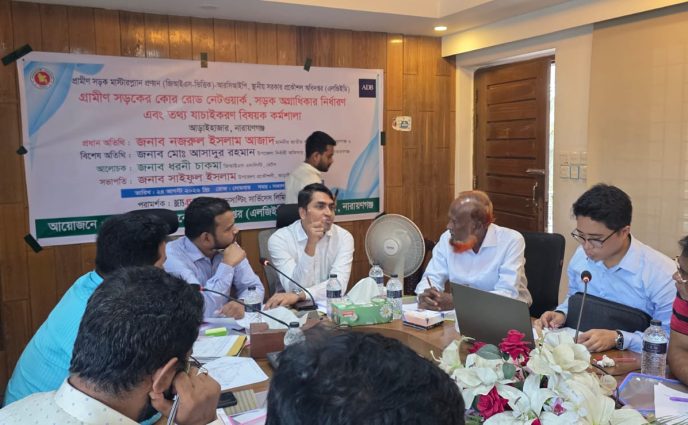 আড়াইহাজারে গ্রামীণ সড়ক নেটওয়ার্কের মাস্টারপ্ল্যান নিয়ে কর্মশালা