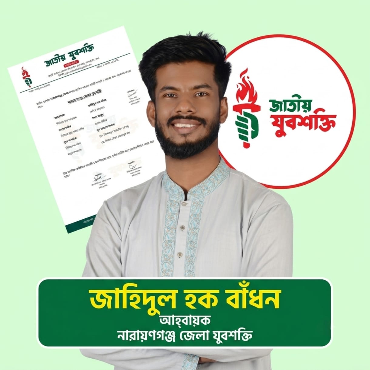 নারায়ণগঞ্জে জাতীয় যুব শক্তির নতুন কমিটি, নেতৃত্বে বাঁধন-ইমন