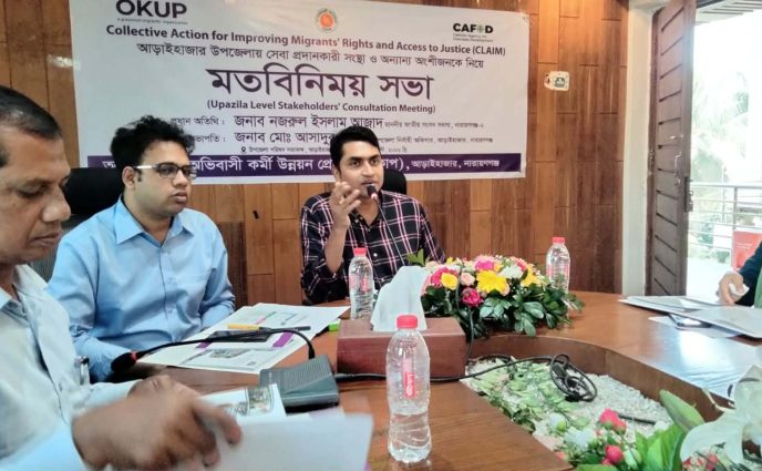 আড়াইহাজার উপজেলায় সেবামূলক সংস্থার মতবিনিময় সভা অনুষ্ঠিত