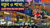 দাম্মাম, রিয়াদ ও জেদ্দায় বিন মিশাল ট্রাভেলসের সম্প্রসারণ: সহজ হচ্ছে প্রবাসীদের ভ্রমণ সেবা