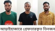 আড়াইহাজারে নারীকে ব্যবহার করে ‘হানি ট্র্যাপ’, অপহরণের পর মুক্তিপণ আদায়,  গ্রেপ্তার ৩