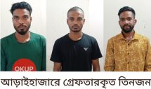 আড়াইহাজারে নারীকে ব্যবহার করে ‘হানি ট্র্যাপ’, অপহরণের পর মুক্তিপণ আদায়,  গ্রেপ্তার ৩