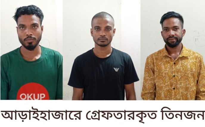 আড়াইহাজারে নারীকে ব্যবহার করে ‘হানি ট্র্যাপ’, অপহরণের পর মুক্তিপণ আদায়,  গ্রেপ্তার ৩
