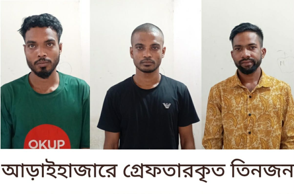 আড়াইহাজারে নারীকে ব্যবহার করে ‘হানি ট্র্যাপ’, অপহরণের পর মুক্তিপণ আদায়,  গ্রেপ্তার ৩