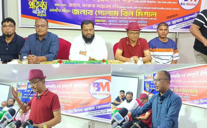 রিয়াদে বিন মিশাল গ্লোবাল কোম্পানির ৪র্থ বর্ষপূর্তি উদযাপন