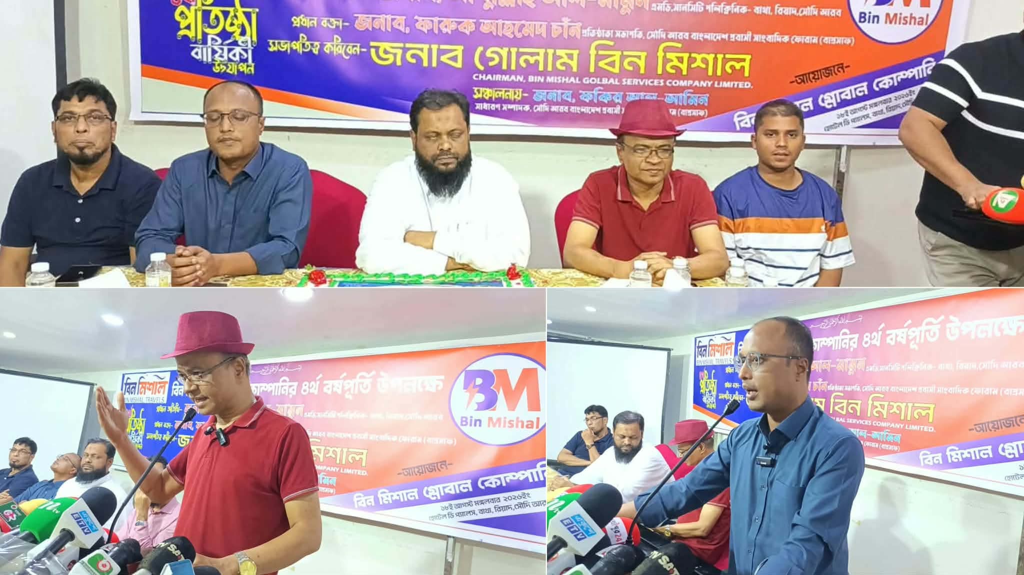 রিয়াদে বিন মিশাল গ্লোবাল কোম্পানির ৪র্থ বর্ষপূর্তি উদযাপন