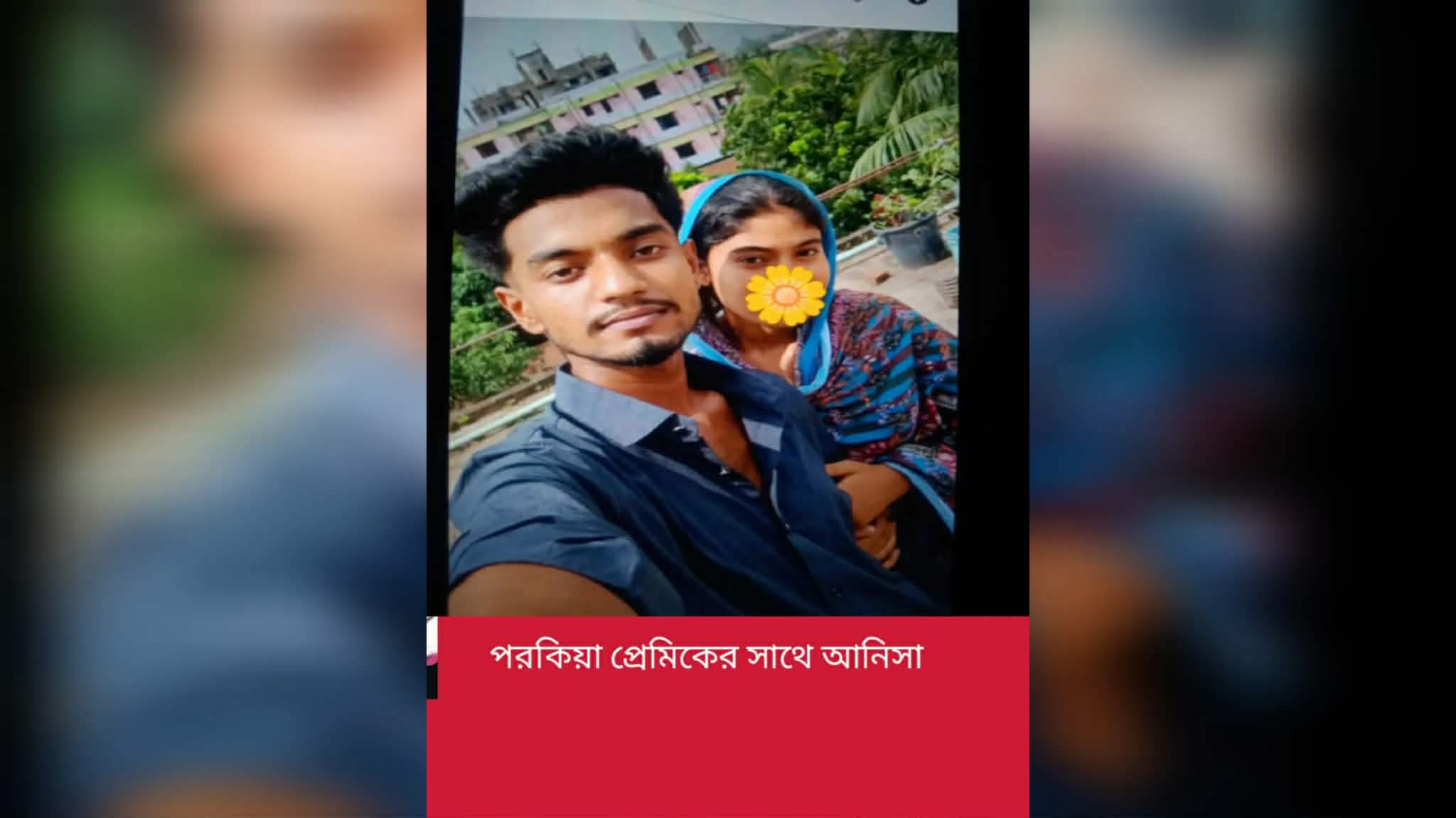 আড়াইহাজারে মালয়েশিয়া প্রবাসী স্বামীর সর্বস্ব নিয়ে পরকীয়া প্রেমিকের সাথে গৃহবধুর পলায়ন 