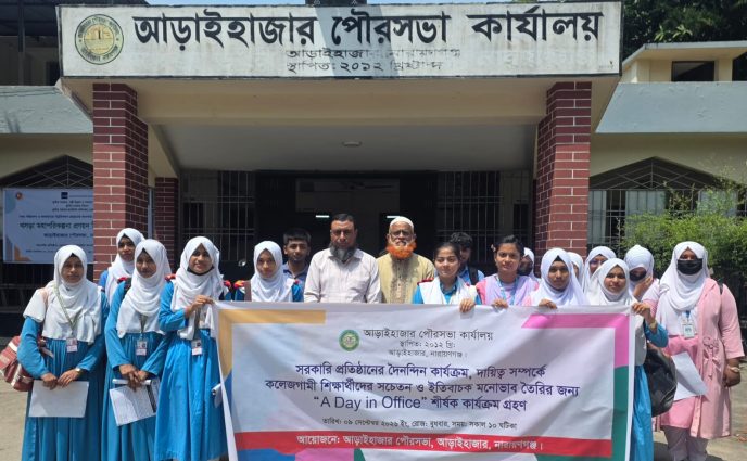 আড়াইহাজার পৌরসভায় শিক্ষার্থীদের ‘এ ডে ইন অফিস’