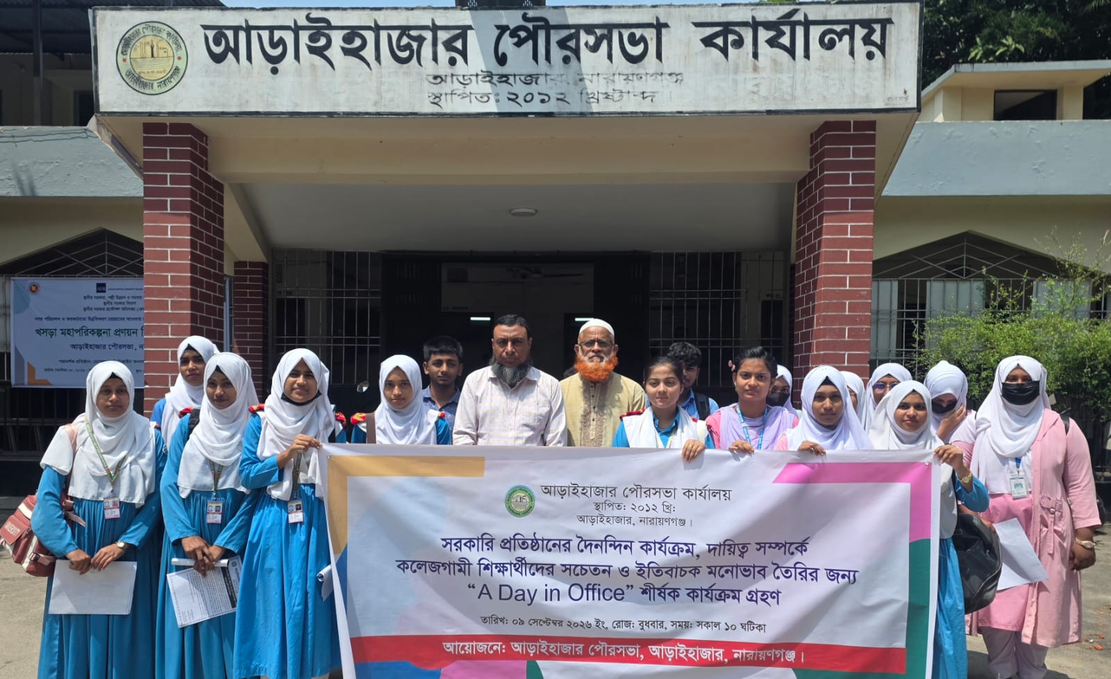 আড়াইহাজার পৌরসভায় শিক্ষার্থীদের ‘এ ডে ইন অফিস’