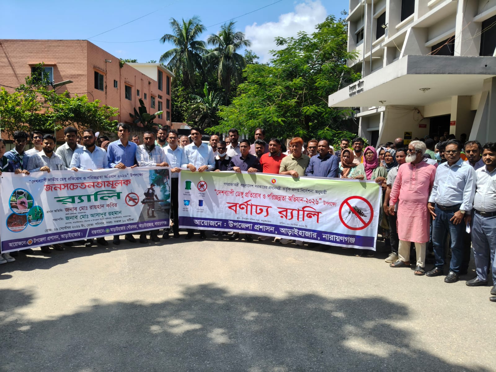 আড়াইহাজারে ডেঙ্গু প্রতিরোধে জেলা প্রশাসকের নেতৃত্বে র‌্যালি