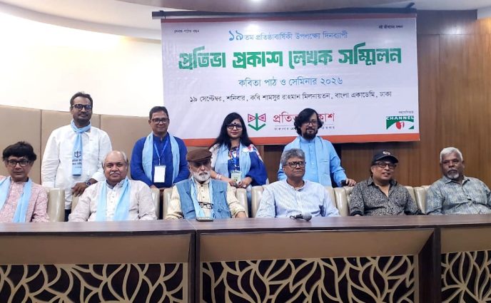 প্রতিভা প্রকাশ লেখক সম্মিলন ২০২৬ অনুষ্ঠিত