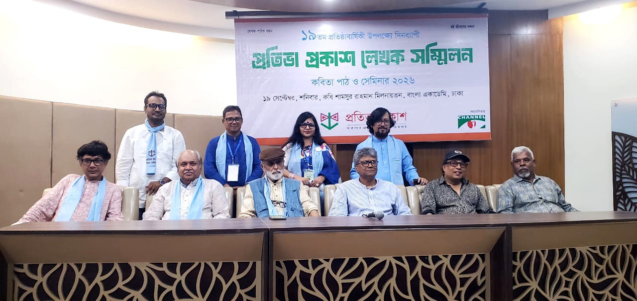প্রতিভা প্রকাশ লেখক সম্মিলন ২০২৬ অনুষ্ঠিত