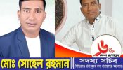 সাংবাদিক নাকি রাজনৈতিক নেতা? সিদ্ধিরগঞ্জে মো. সোহেল রহমানকে ঘিরে নানা অভিযোগ, প্রশ্ন পরিচয় ও প্রভাব নিয়ে