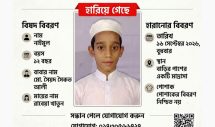 মাগুরায় ১২ বছরের শিশু নাইমুল নিখোঁজ