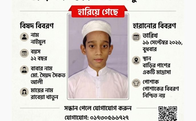 মাগুরায় ১২ বছরের শিশু নাইমুল নিখোঁজ