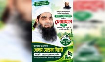 কালাপাহাড়িয়ায় চেয়ারম্যান পদে বাংলাদেশ খেলাফত মজলিসের প্রার্থী গোলাম মোস্তফা সিরাজী